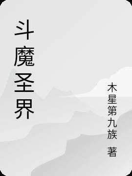 斗魔骑士攻略技能